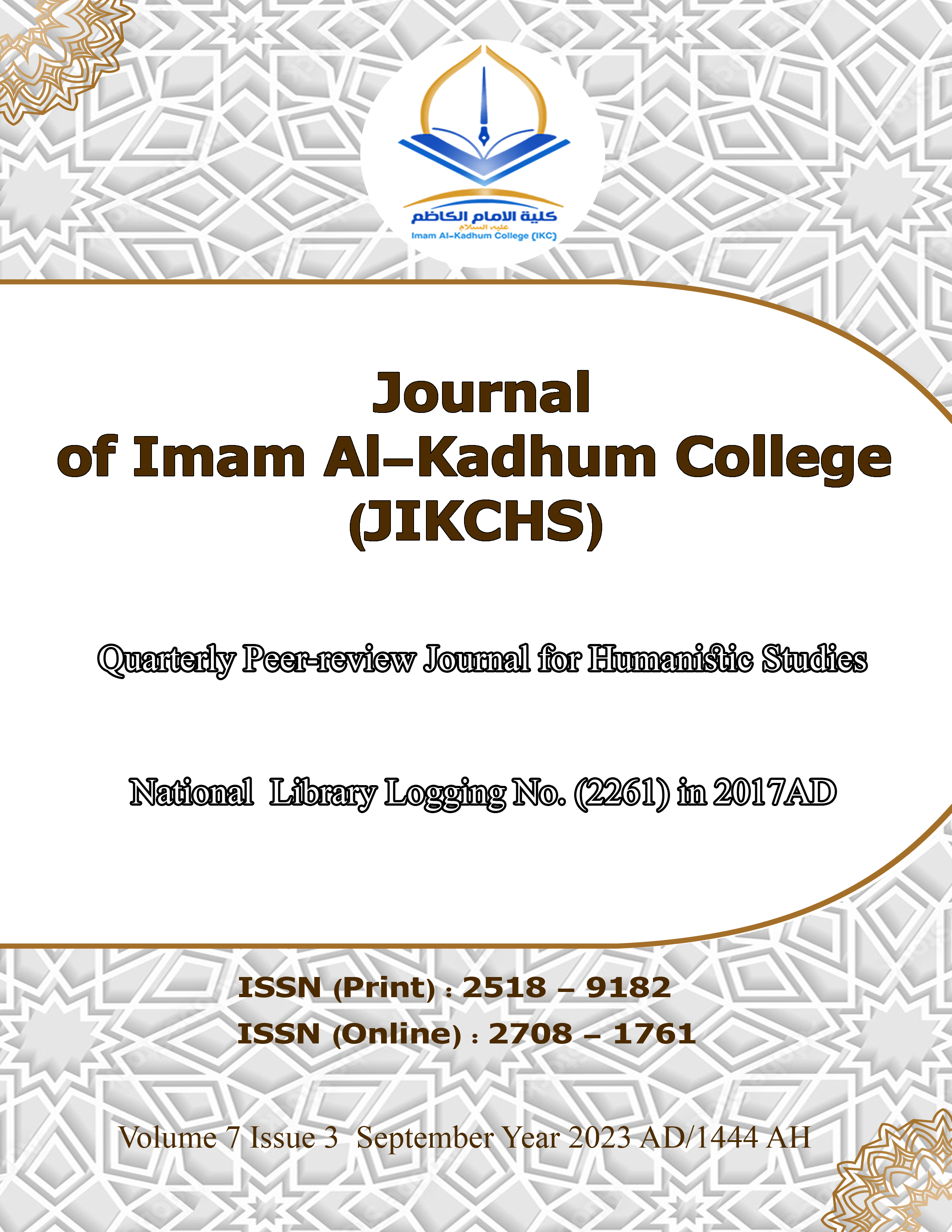 					View Vol. 7 No. 3 (2023): Journal of Imam Al-kadhum College (Peace be upon him)
				